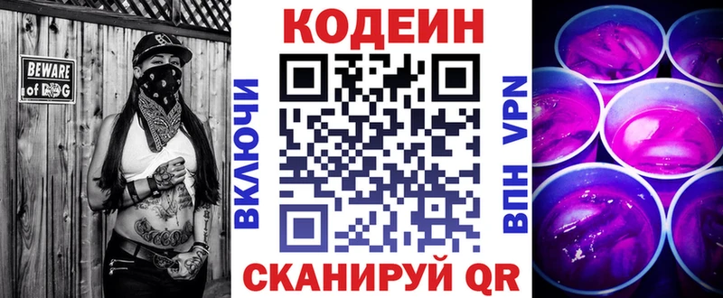 купить наркотик  Семёнов  Кодеин напиток Lean (лин) 