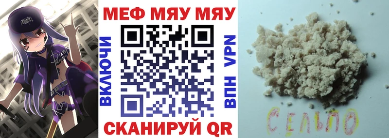 МЯУ-МЯУ mephedrone Семёнов